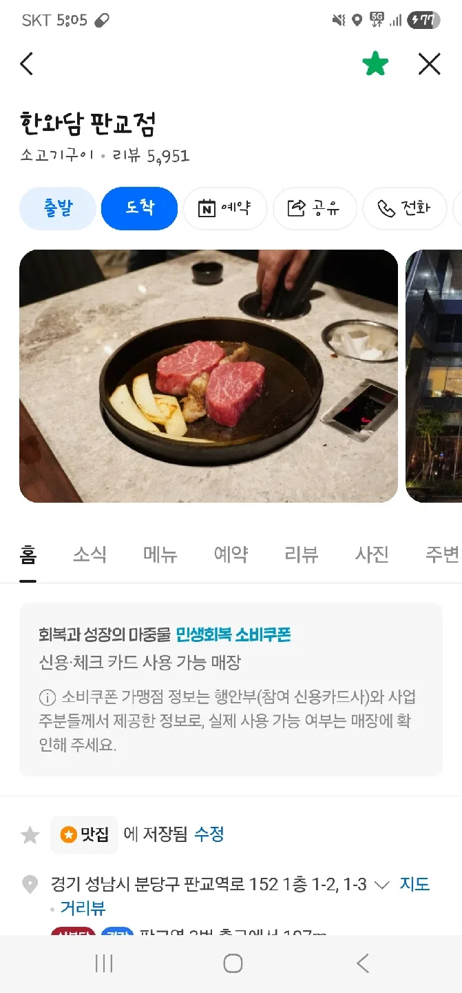한와담 판교점 기프트카드 20만원 30만원