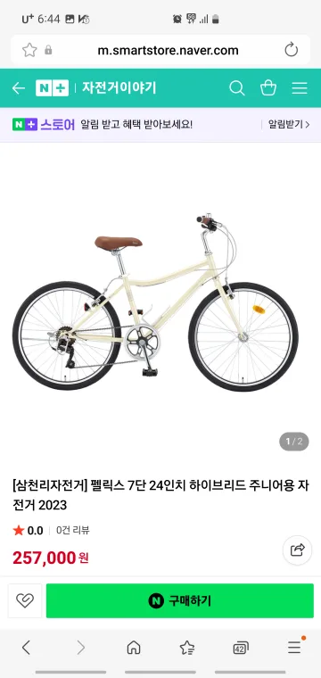 삼천리 7단 24인치 자전거 판매(중고)