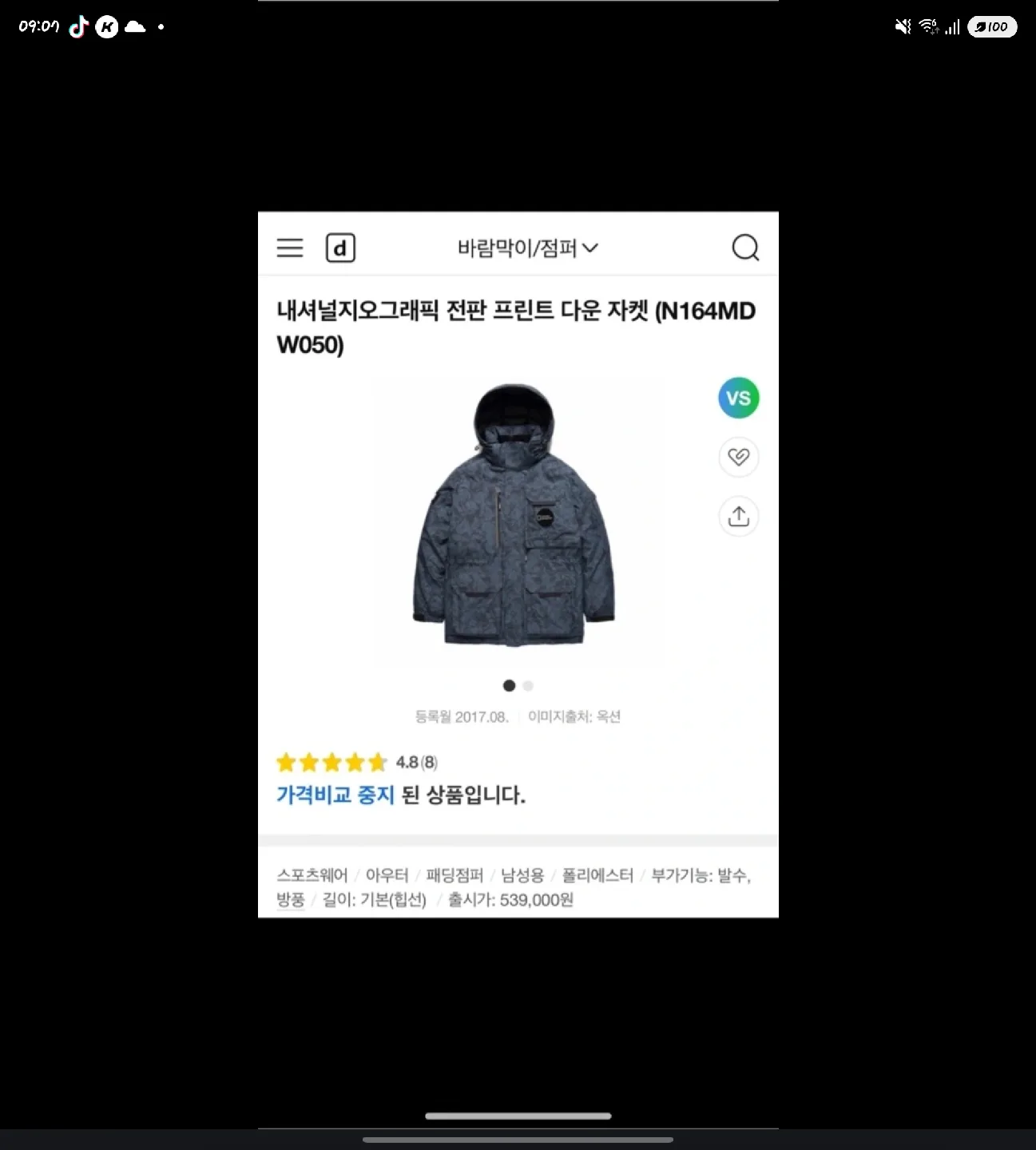 내셔널지오그래픽 덕다운 패딩