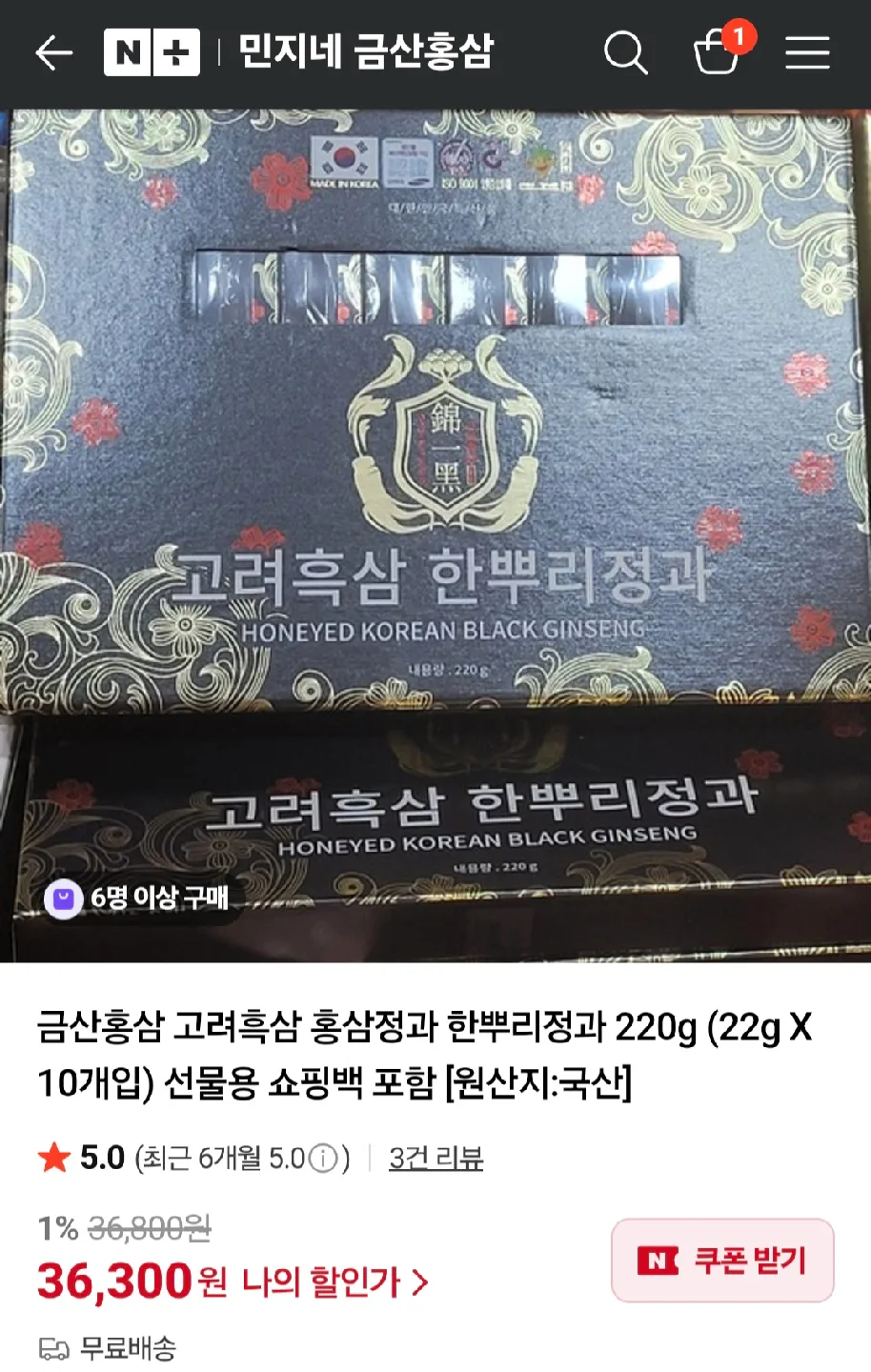 금산홍삼 고려흑삼 한뿌리 정과 220g