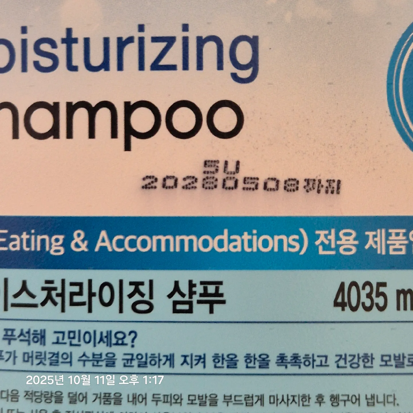 중고 샴푸(4.2kg)대용량