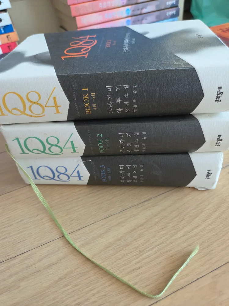 중고책 무라카미 하루키 1Q84 세트