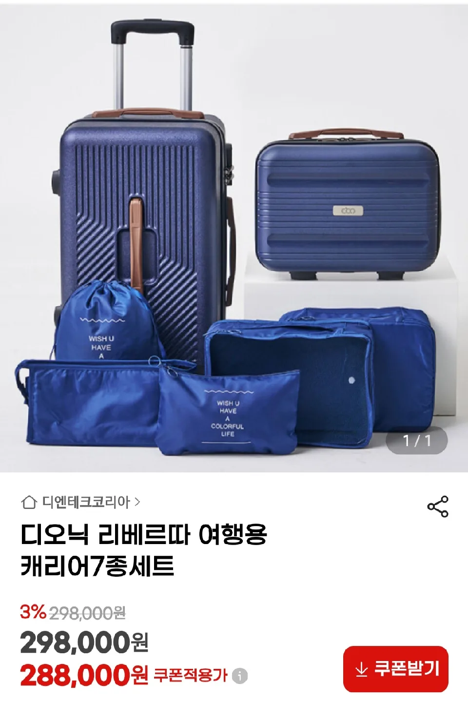 디오닉 리베르따 여행용 캐리어 7종 세트