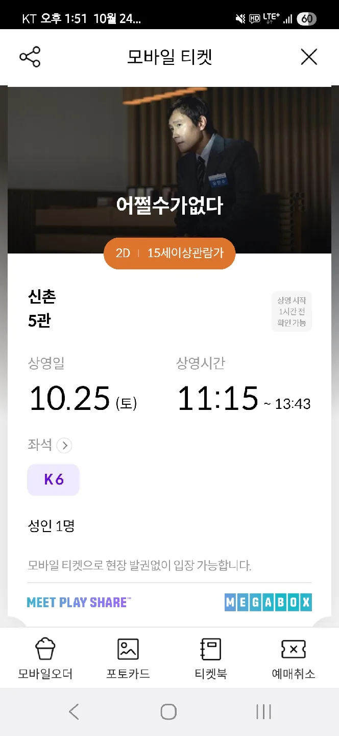 어쩔수가없다 메가박스 신촌 10/25