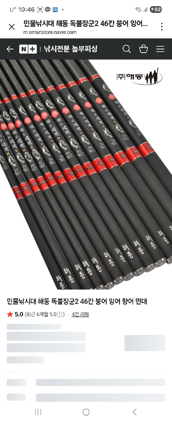 낚시대 독불장군2 새거(미개봉)중고가에 판매합니다