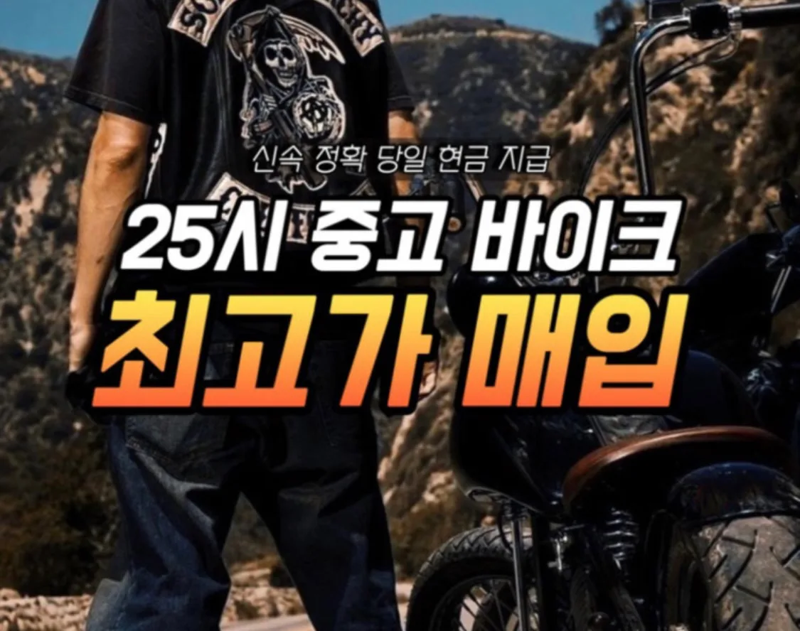 중고 오토바이 매입 pcx nmax uhr 슈퍼커브 시티에이스 시티베스트 CB115