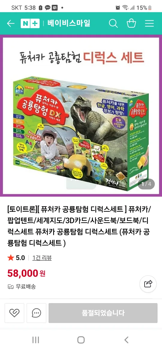 퓨쳐카 공룡탐험  세트