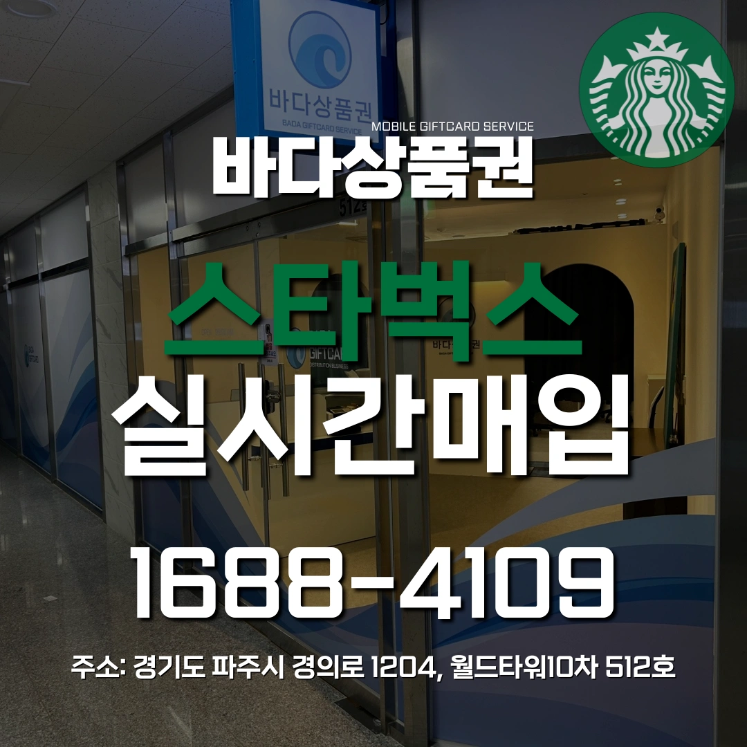 ❤️스타벅스e카드(모바일,교환권) 실시간 매입❤️ | 티켓/교환권 | 당근 중고거래