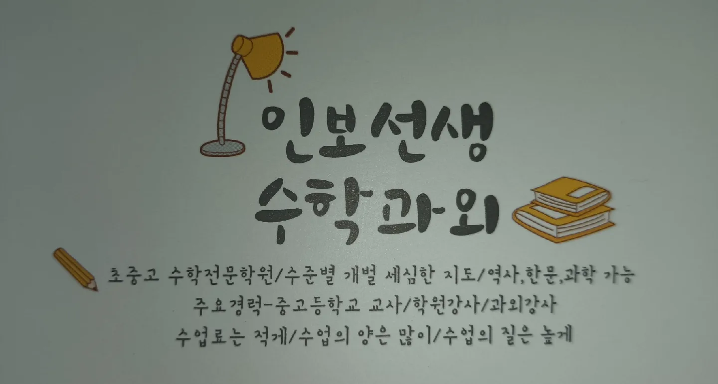 수학 과외 합니다.