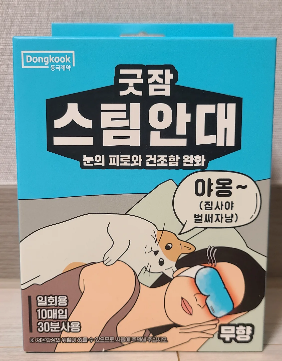 굿잠 스팀안대 미개봉