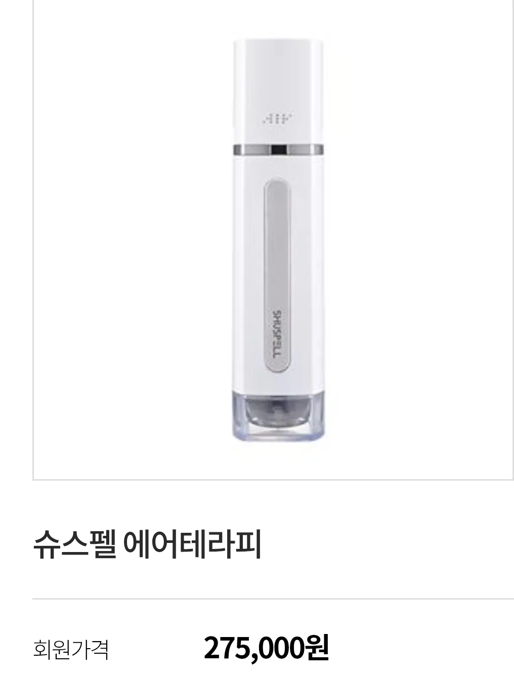 셀비아 디바이스 중고