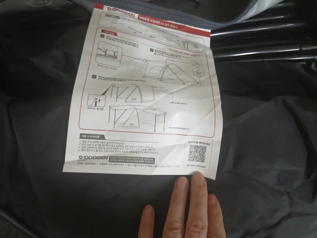 아이두젠 모빌리티 A2 텐트 중고