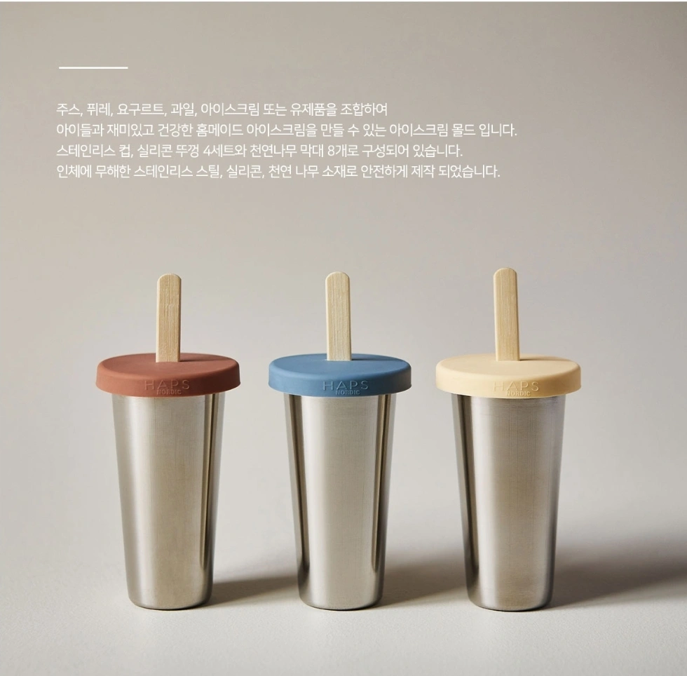 HAPS Nordic 햅스노르딕) 아이스 롤리 메이커 🇩🇰 덴마크 브랜드 유아 키즈용품 | 생활/주방 | 당근 중고거래