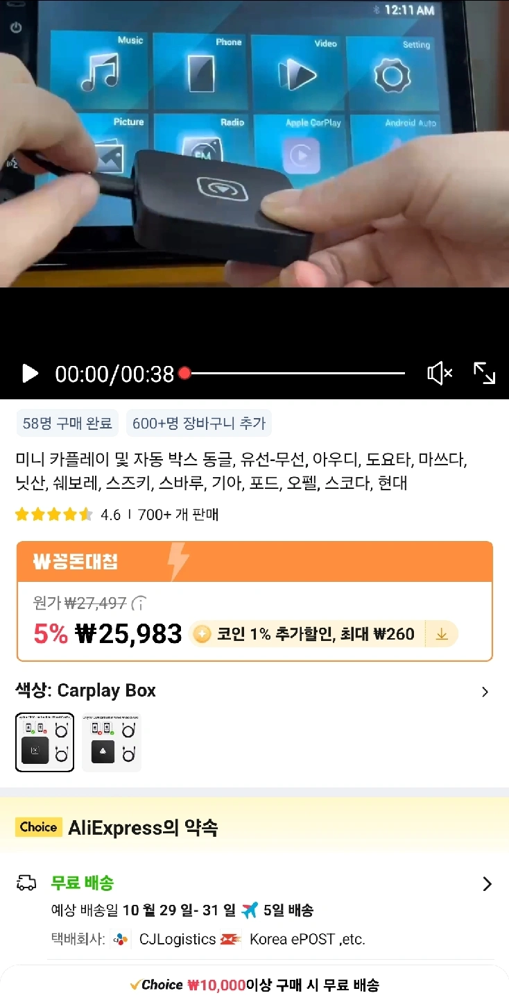 안드로이드 오토 무선 동글 새상품 | 디지털기기 | 당근 중고거래