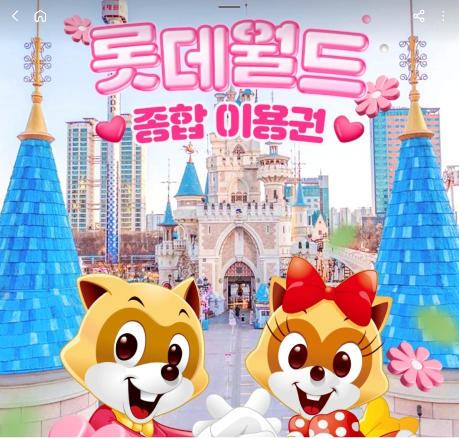 잠실롯데월드 자유이용권 (성인 2장 62000원)