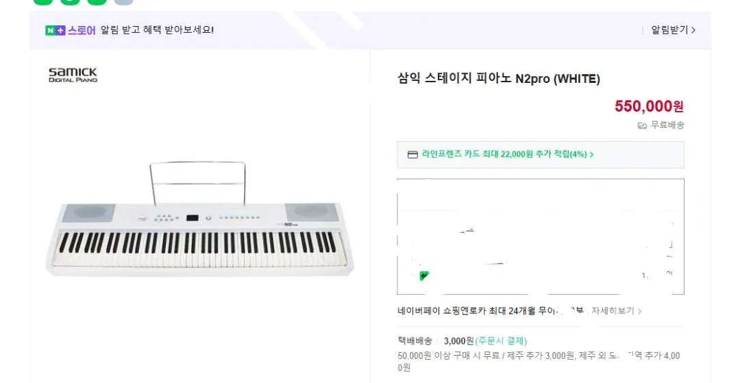 삼익 전자 피아노 N2pro (WHITE) 중고 팔아요