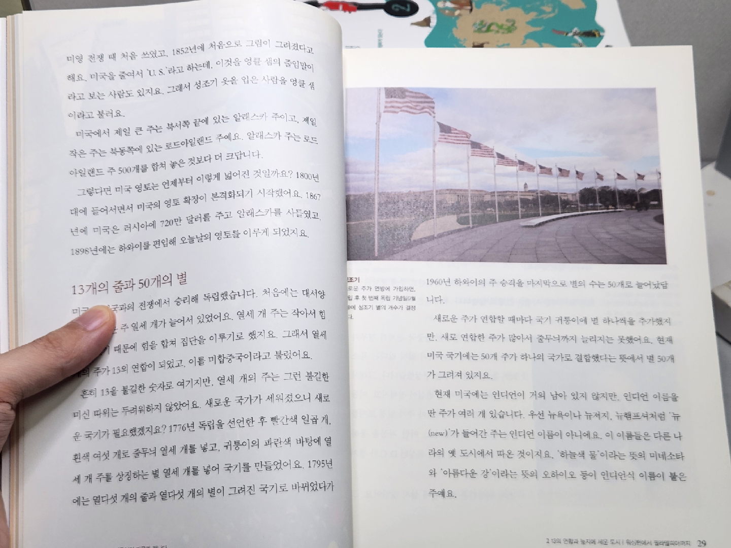 8권 일괄 | 한국사를 보다, 세계지리를 보다 세트