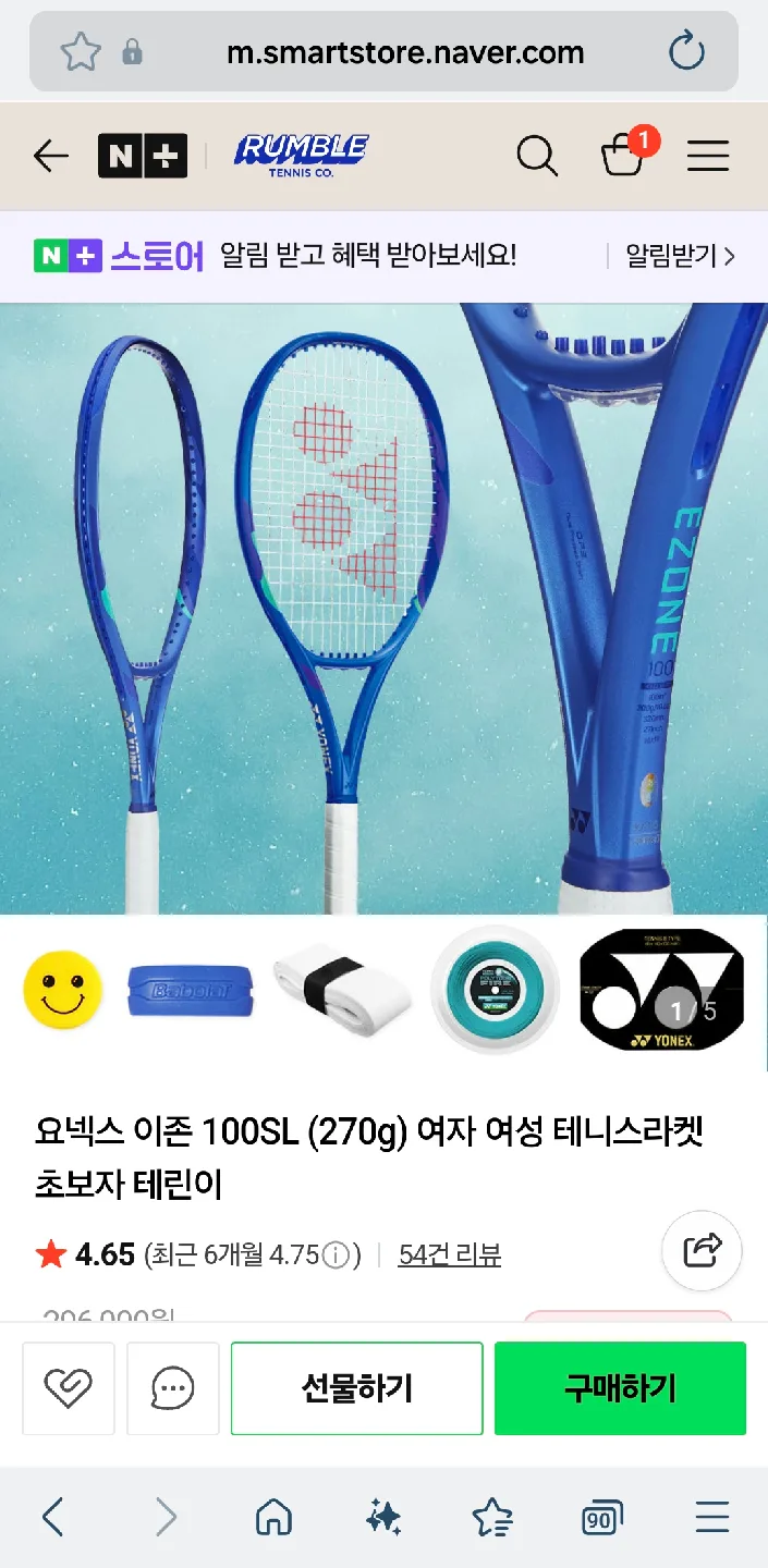 이존 100sl 270g 2그립 중고로 구매합니다