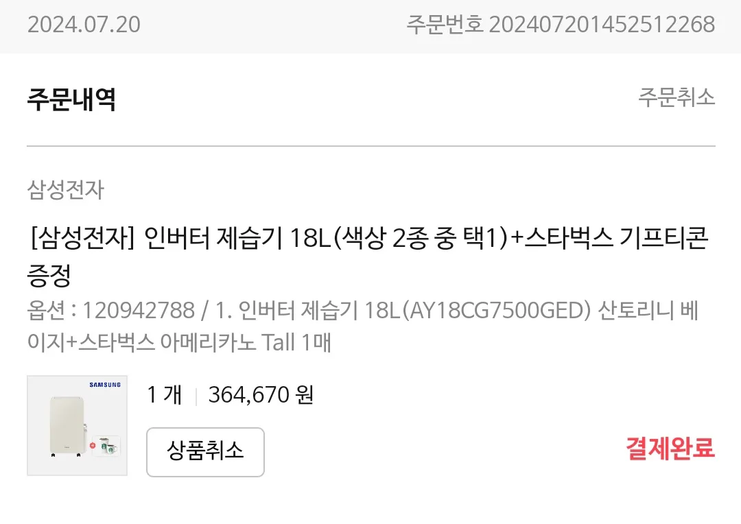 삼성 인버터 제습기 18L 중고