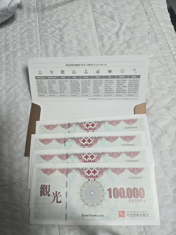 국민관광상품권 10만원권 4매 (일괄판매)
