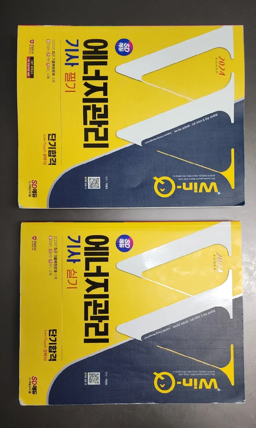 에너지관리기사 필기 및 실기  중고. 판매