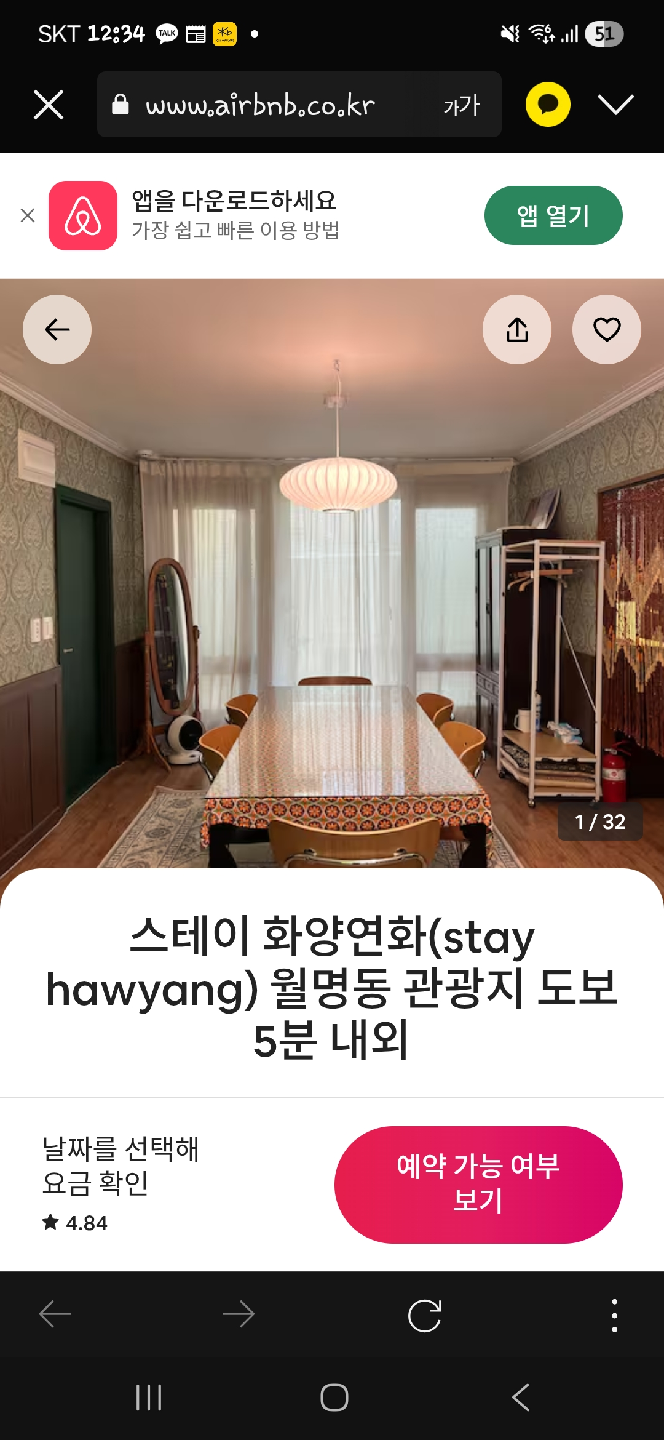 가격내림] 군산 에어비앤비 양도 (10월 9일~10일) 시간여행축제