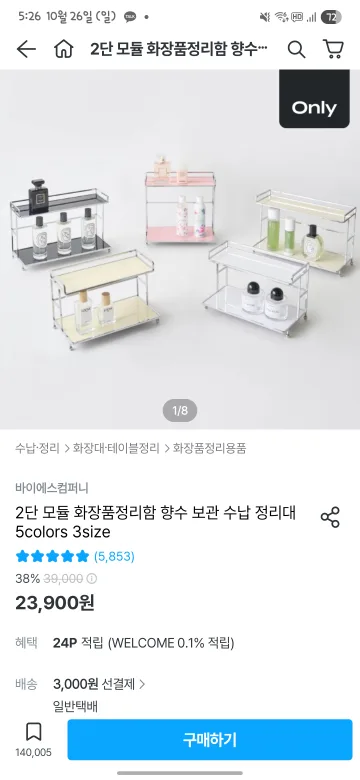 2단 화장품 정리대 아이보리