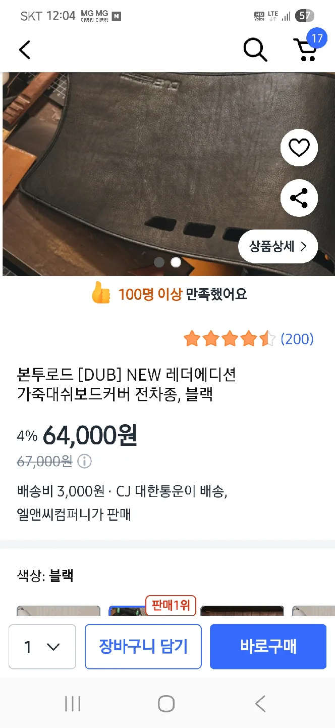 스포티지np5중고품본투로드 DUB 레더 대시보드 커버 블랙
