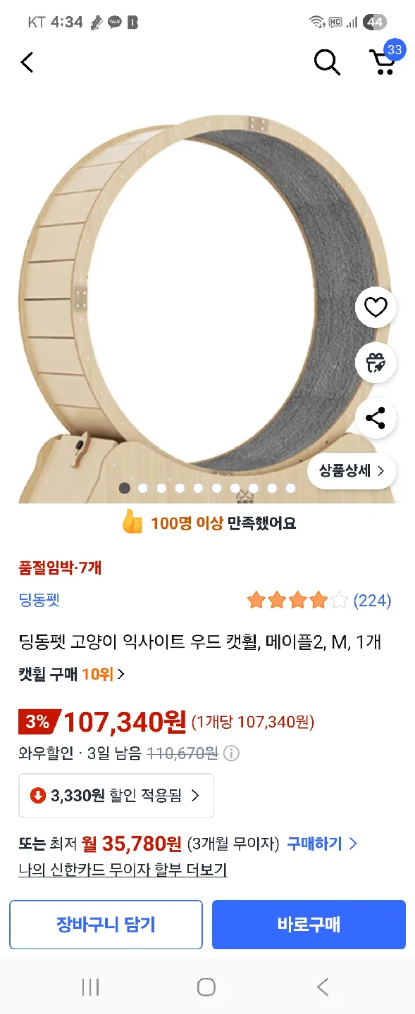 중고 고양이 캣휠처분합니다.