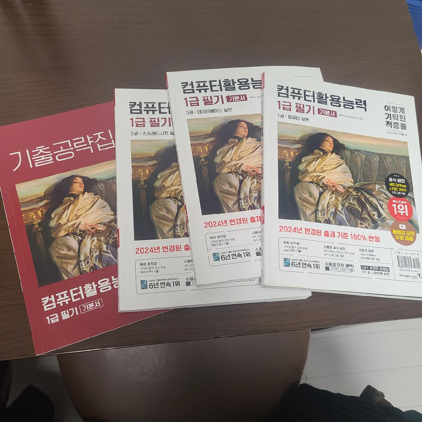 (급처분)2024 이기적 컴활 1급 필기 기본서. 합격 기운 받아가세요 :)