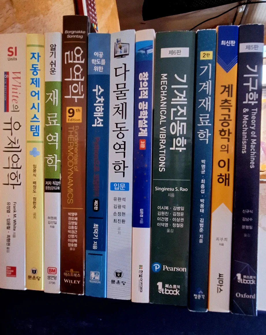 중고 기계공학 전공 서적 판매
