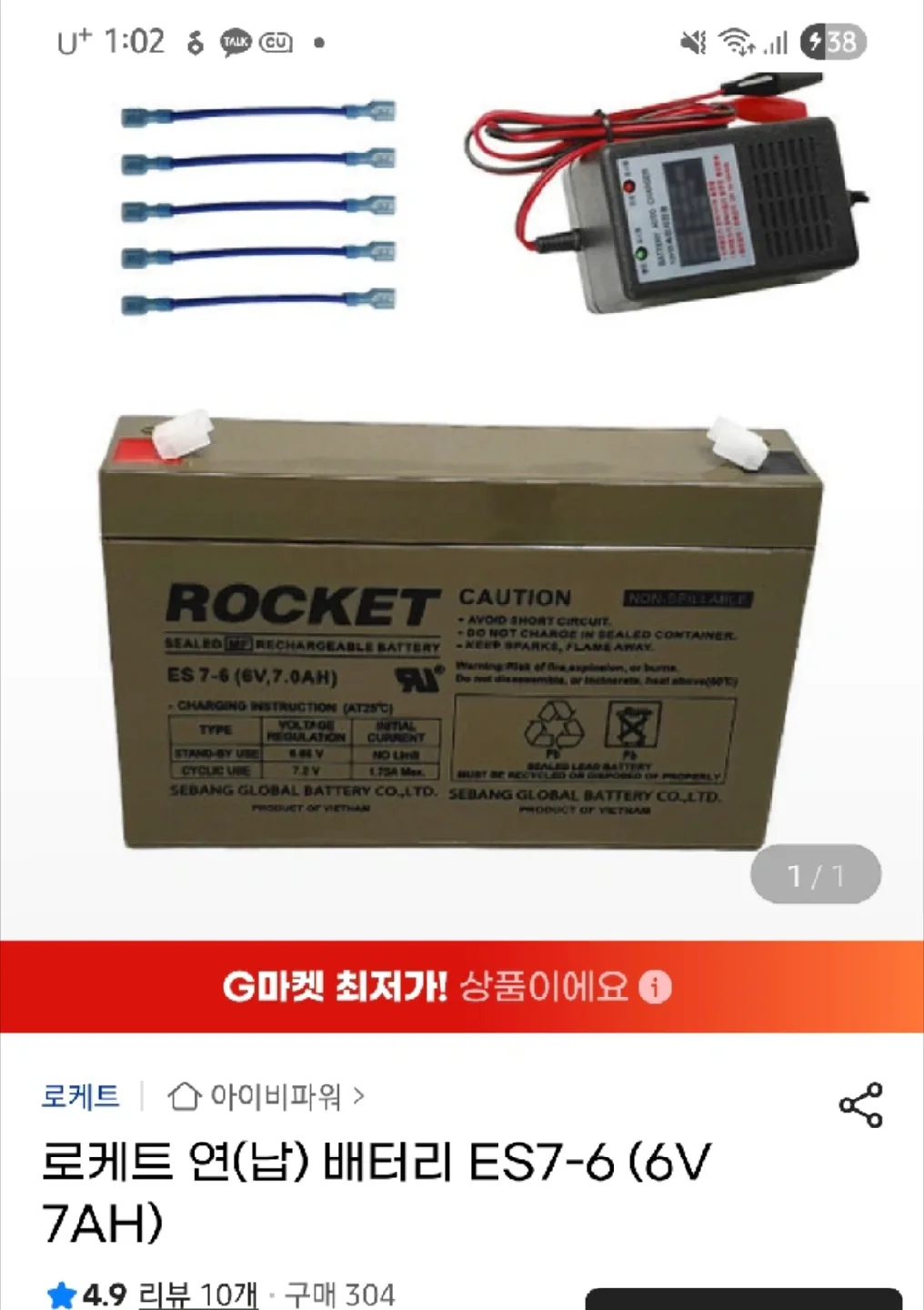 로케트 연(납) 배터리 ES7-6 6V 7AH