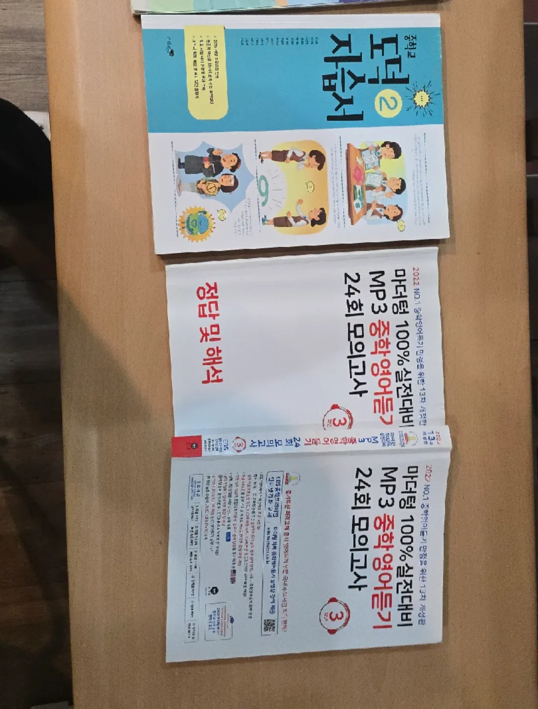 중고 문제집/참고서 모음 (마더텅 외)