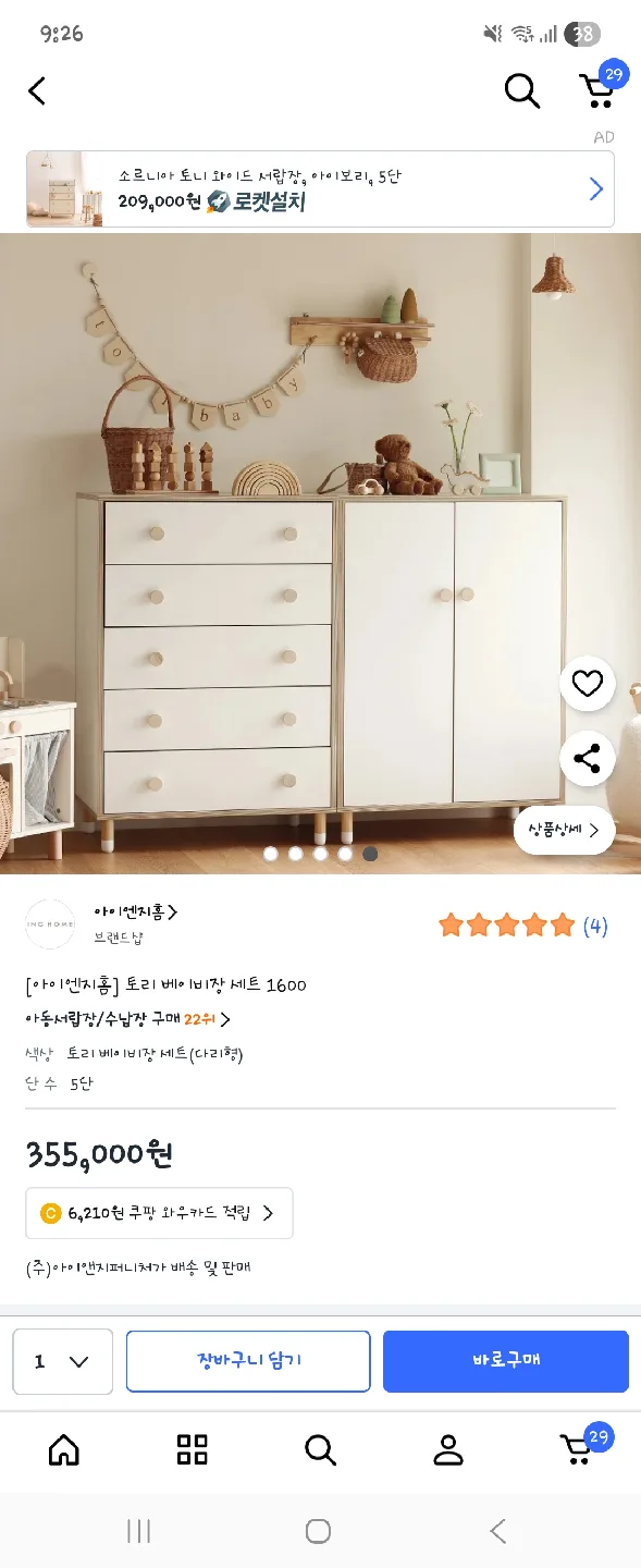 아이엔지홈 토리 베이비장 세트 아이보리