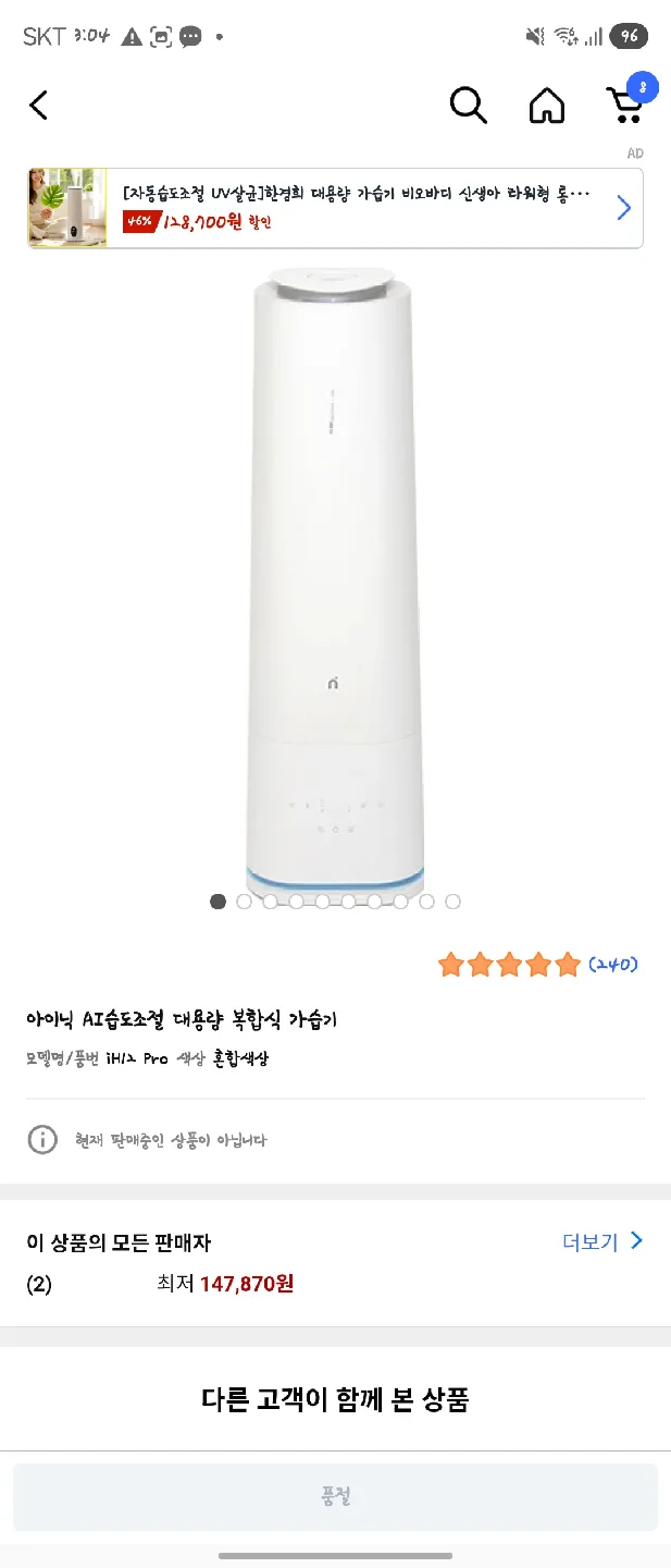 아이닉 AI습도조절 대용량 복합식 가습기 모델명/풍번 Pro 색상 혼합색상