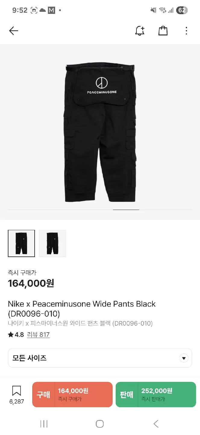 나이키 x 피스마이너스원 와이드 팬츠 블랙 M 미개봉