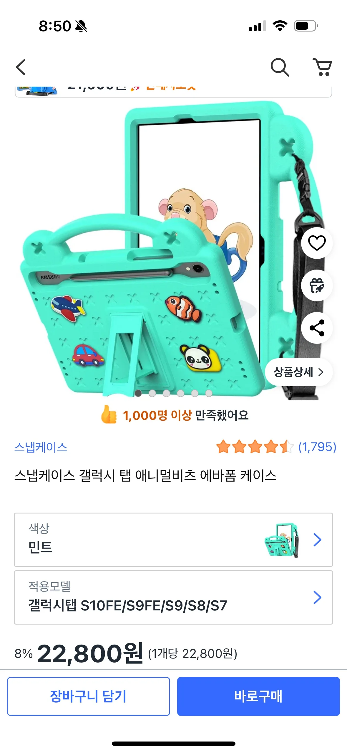 에바폼 태블릿 케이스 S10FE/S9FE/S9/S8/S7