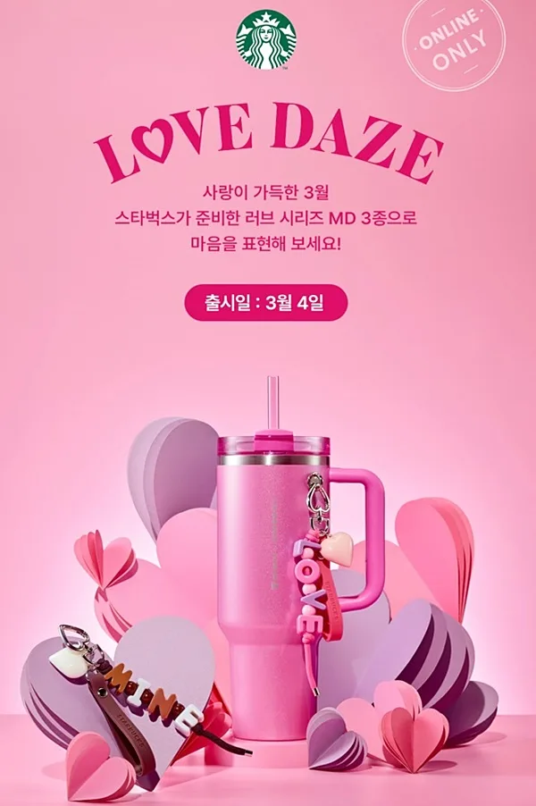 스타벅스 발렌타인 데이 한정판 스탠리 [1.18L] 미사용 제품