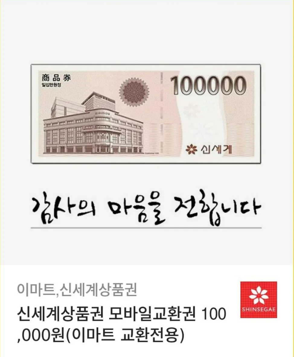 신세계상품권 10만원권