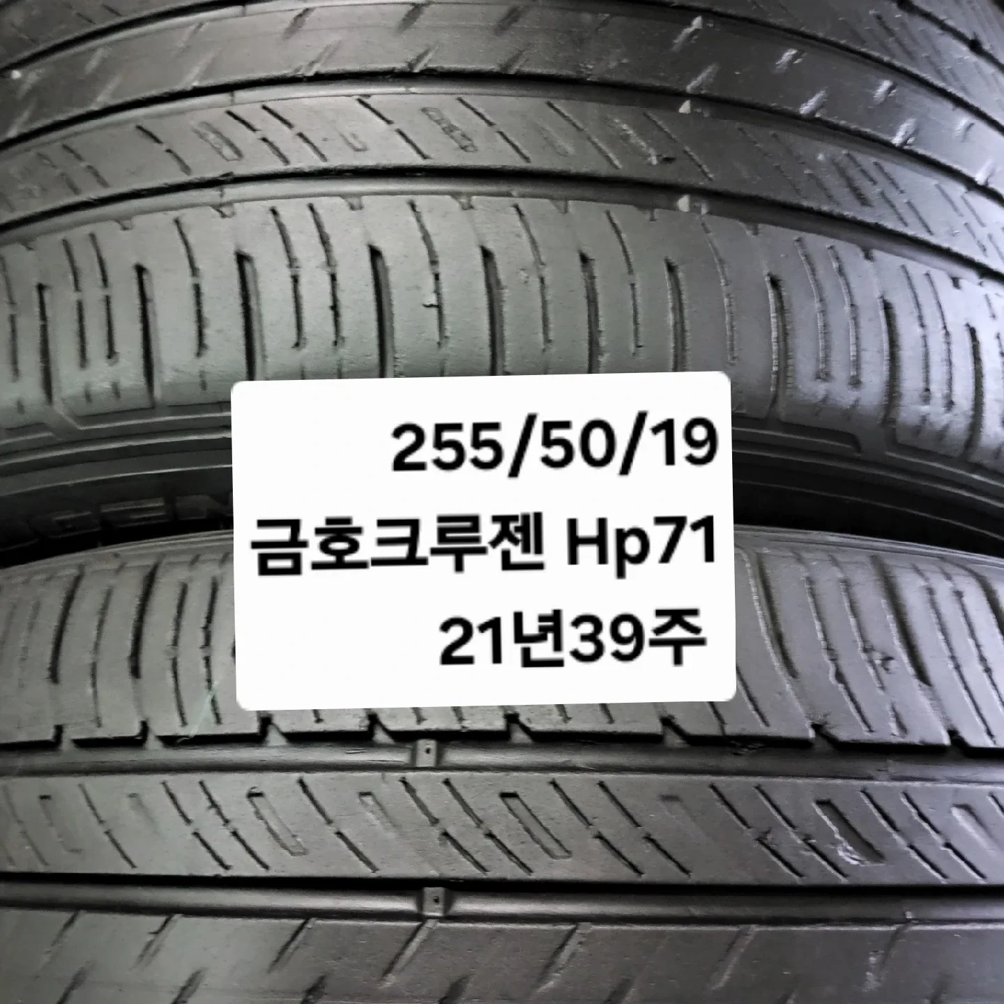 255/50/19  중고타이어