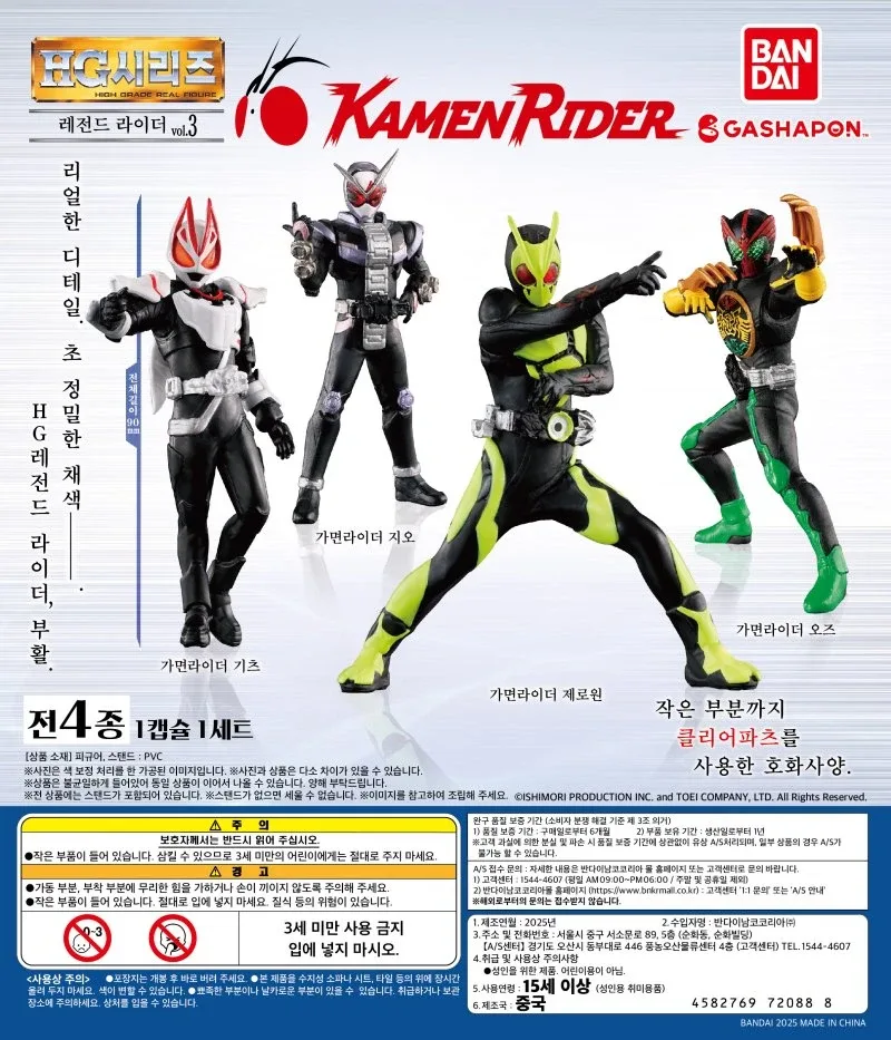 (중고) 가샤폰 가면라이더 HG 레전드 라이더 vol.3