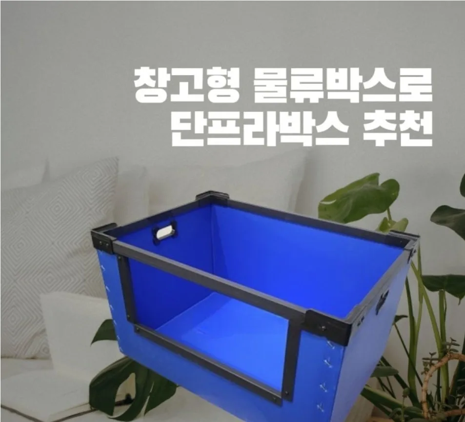 (중고)보관용단프라박스