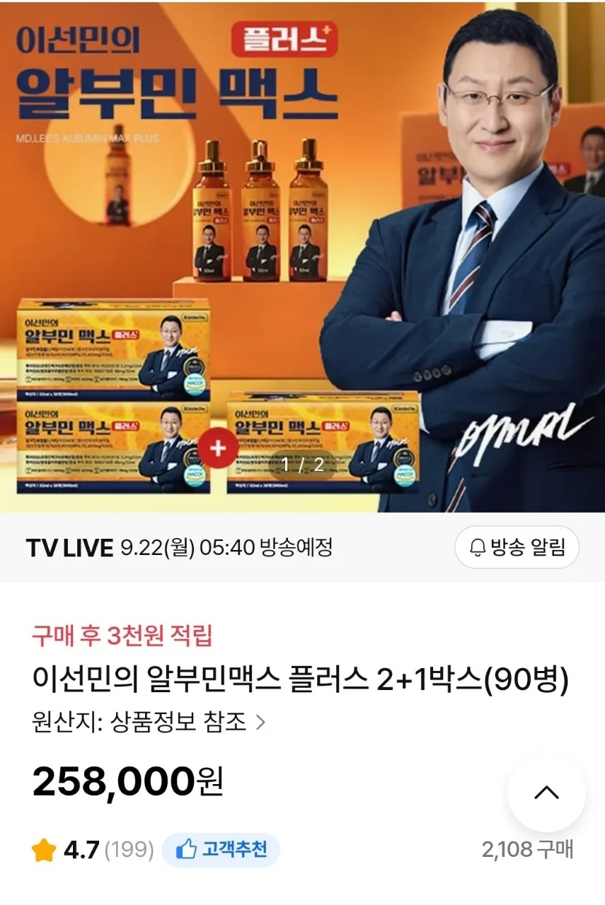 이선민의 알부민 맥스 플러스 90병