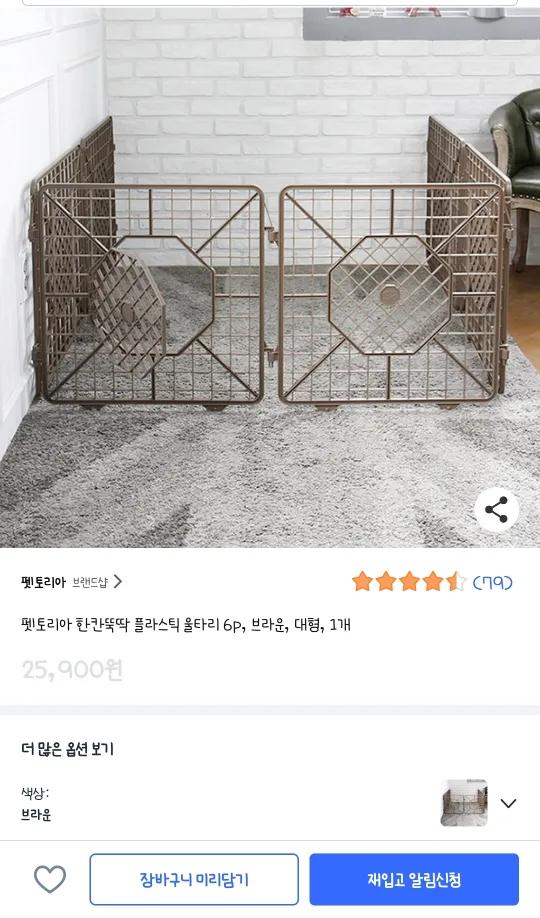 [중고 나눔]  펫토리아 강아지 울타리 6P 브라운