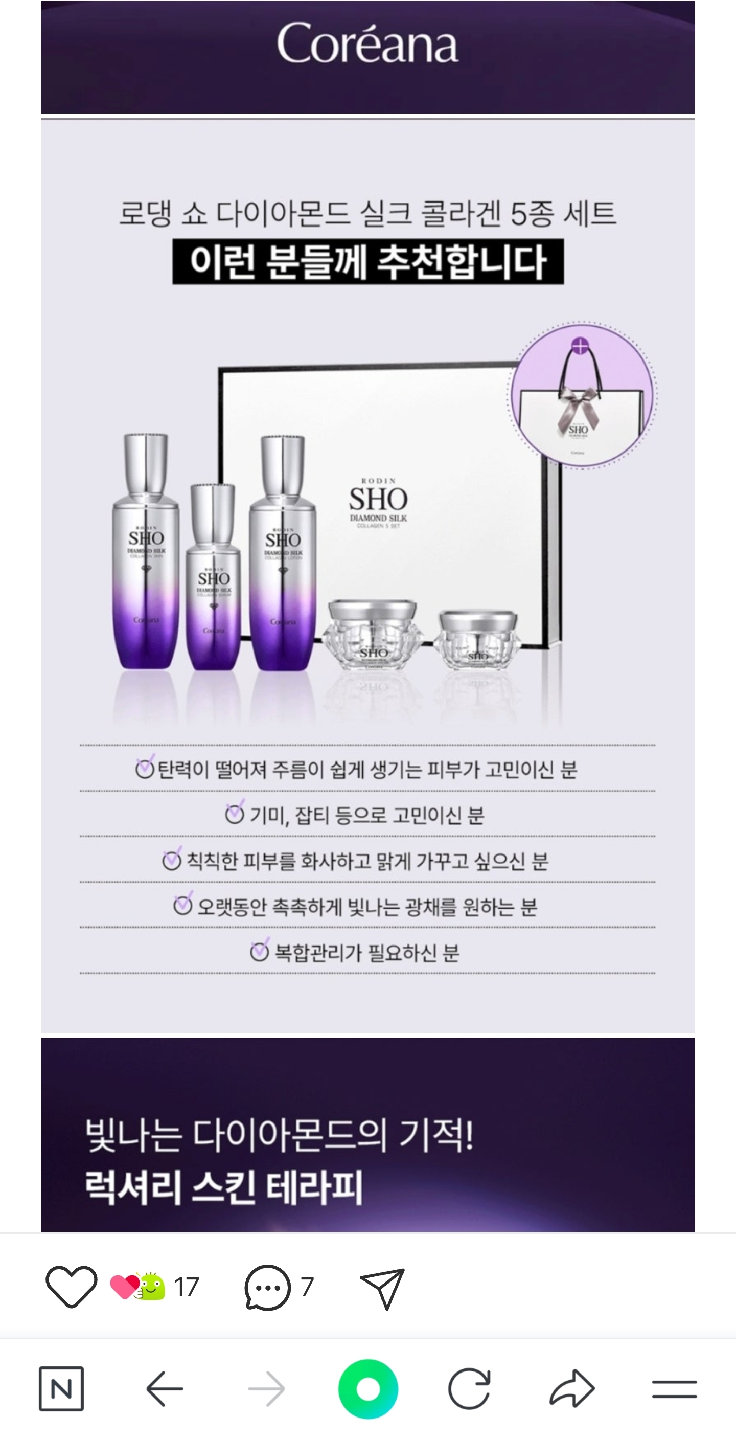 코리아나 로댕쇼 콜라겐 5종 세트