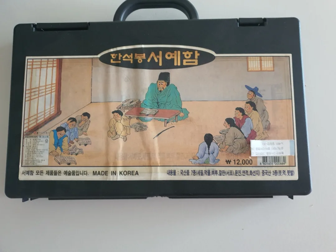 다나미 한문 서예 세트 중고제품