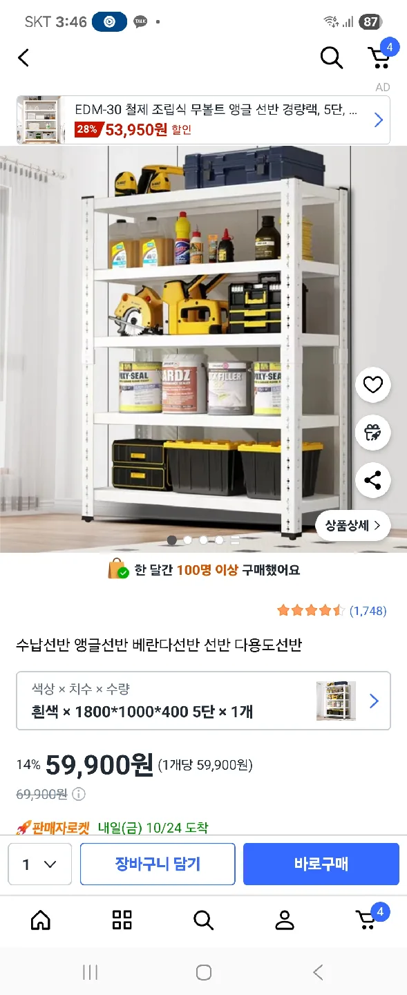 앵글선반 5단 흰색