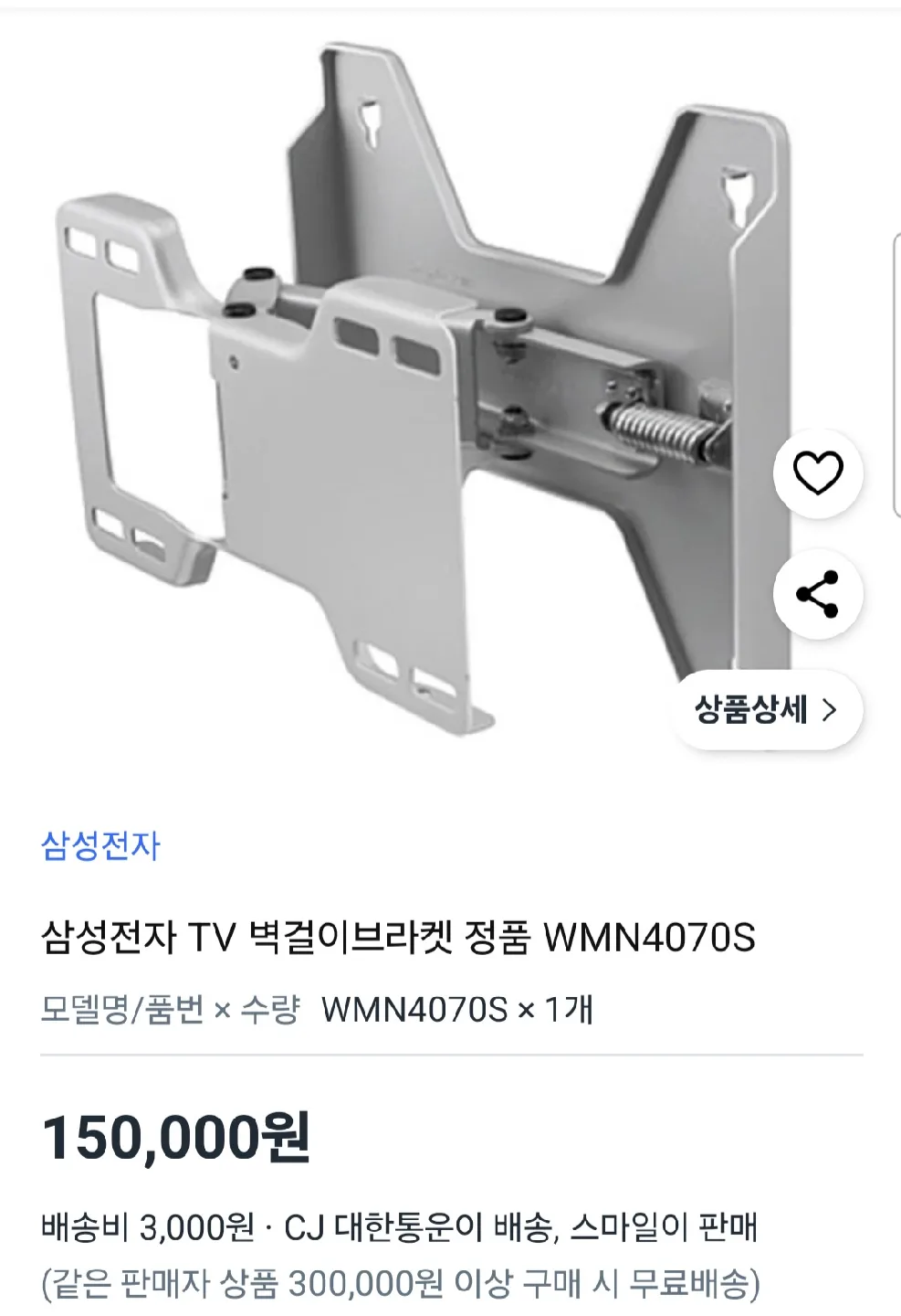 삼성정품 벽걸이 브라켓