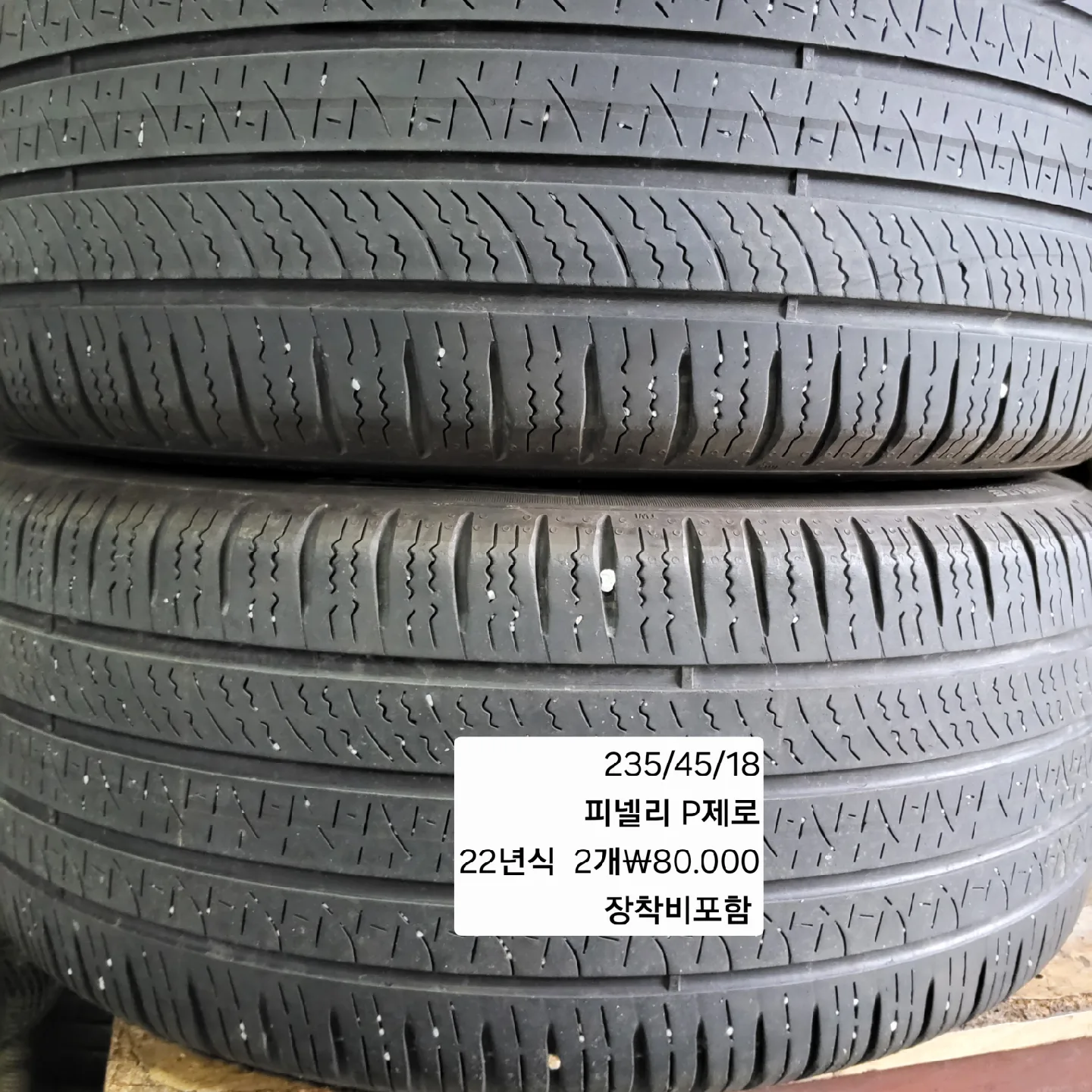 235/4518 중고타이어