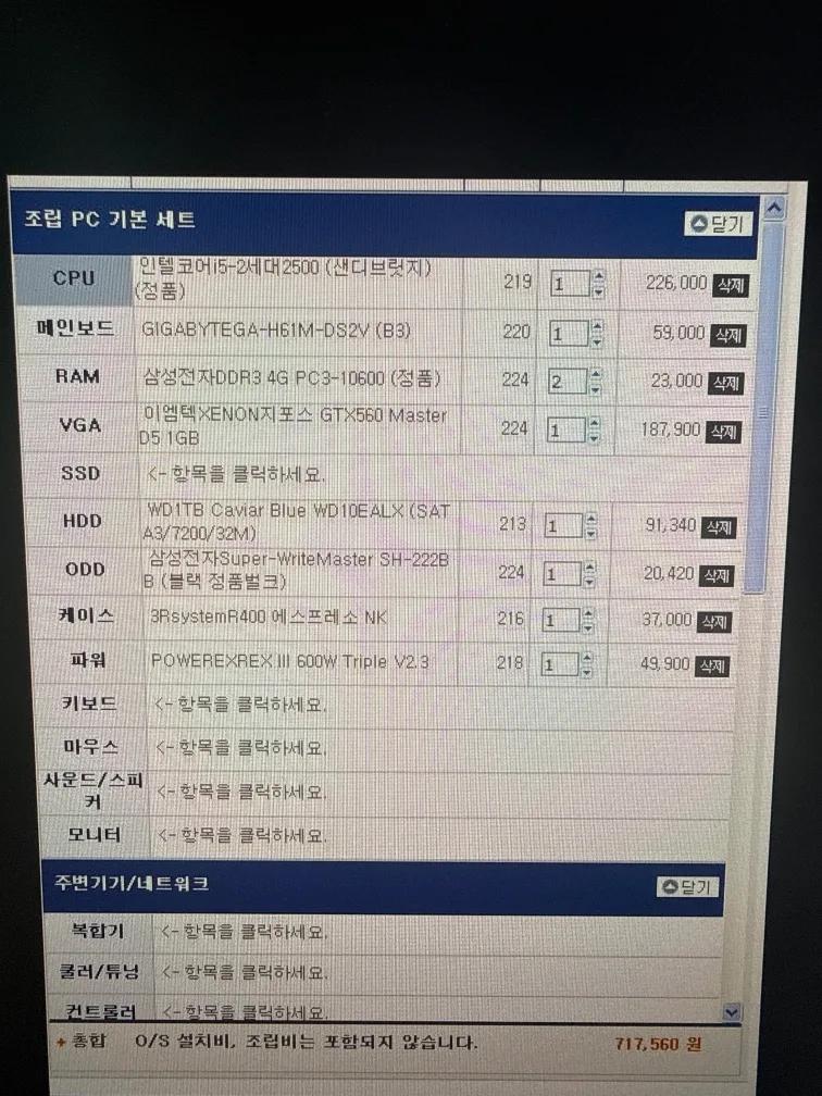 조립 PC 본체 i5-2500 팝니다.